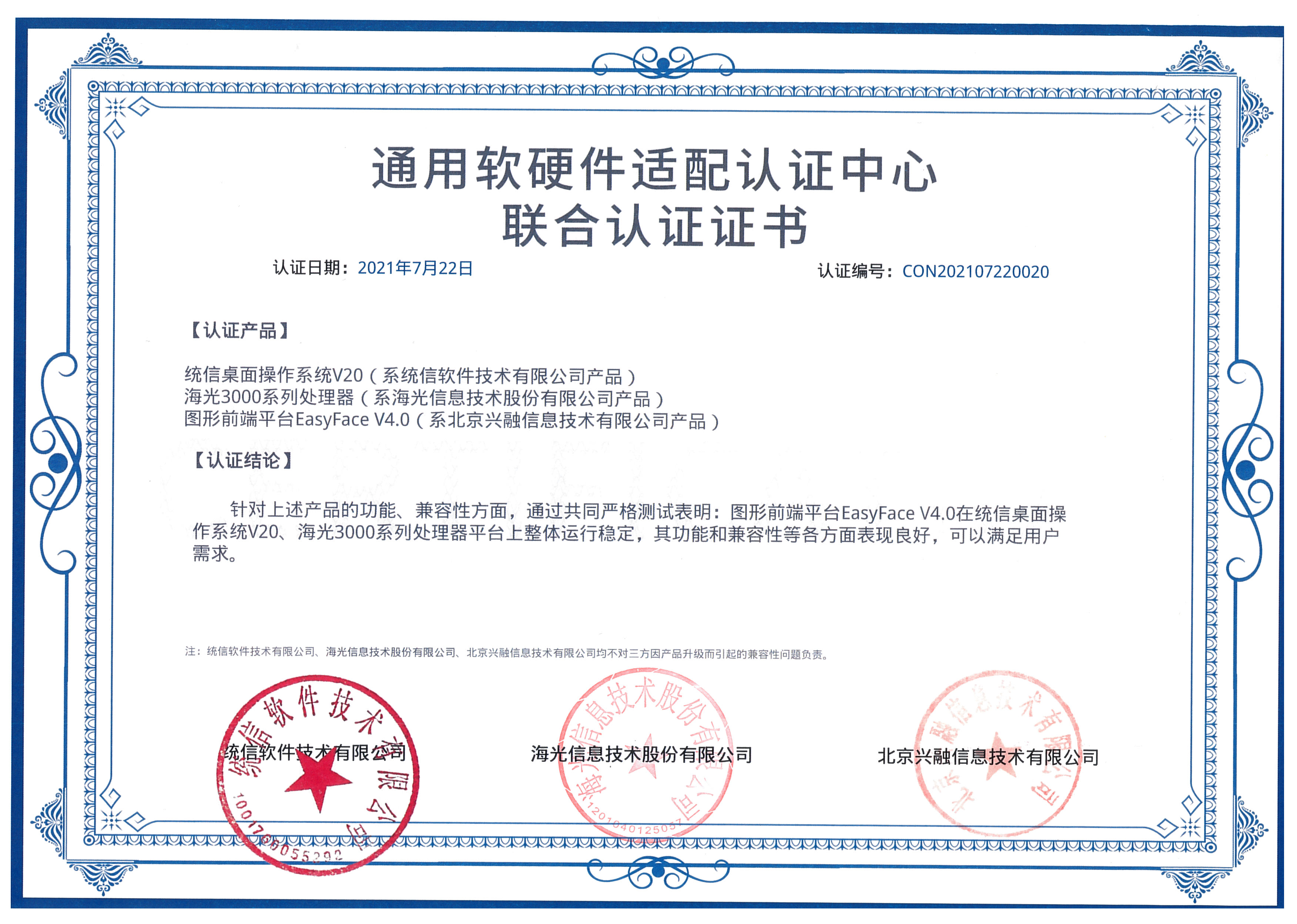統信UOS-海光(guāng)3000處理器(qì)聯合認證