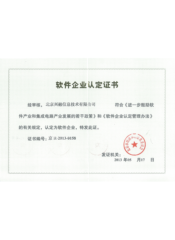 新軟件(jiàn)企業(yè)證書