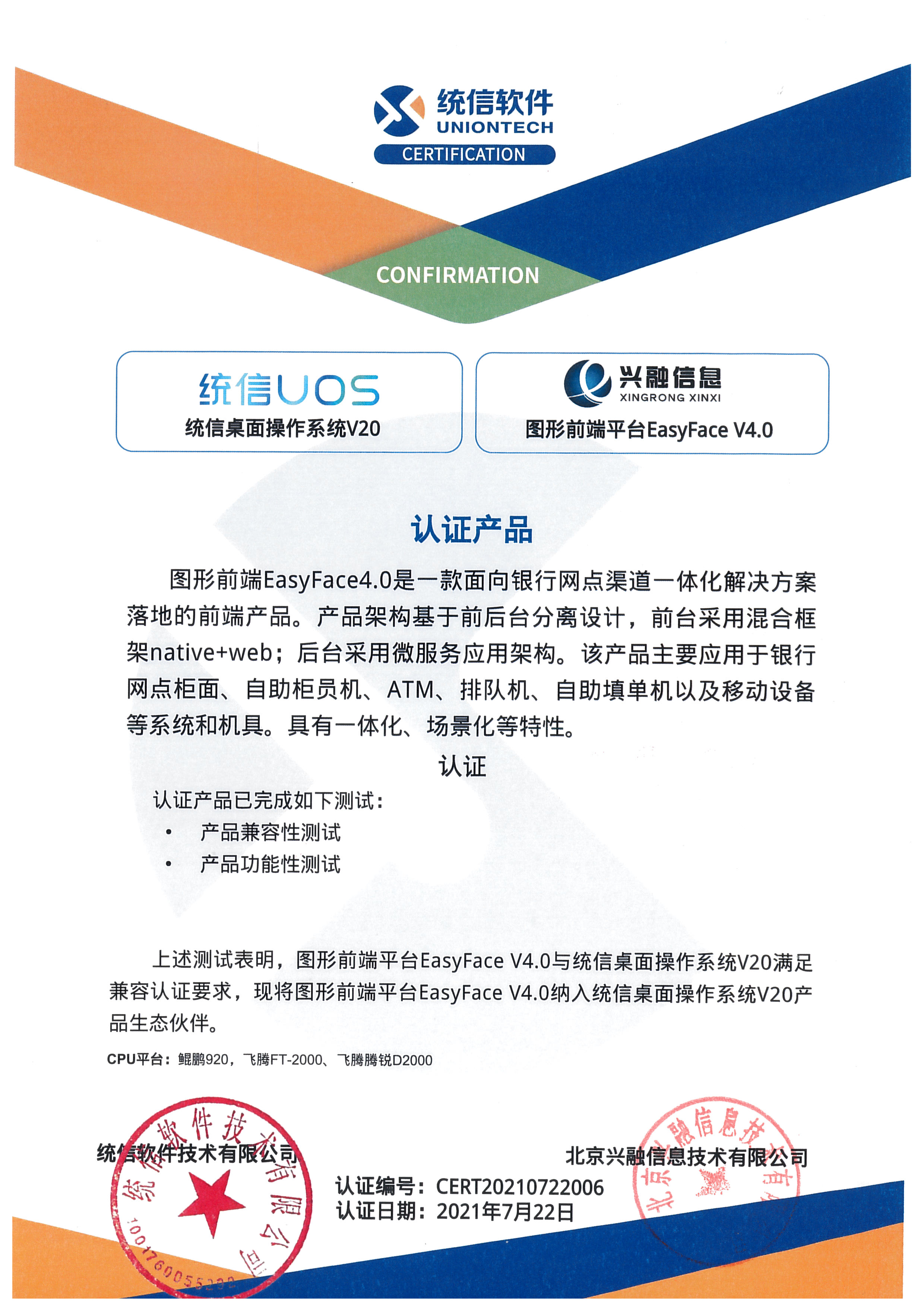 統信UOS服務器(qì)操作系統V20（鲲鵬920、飛(fēi)騰FT-2000等）